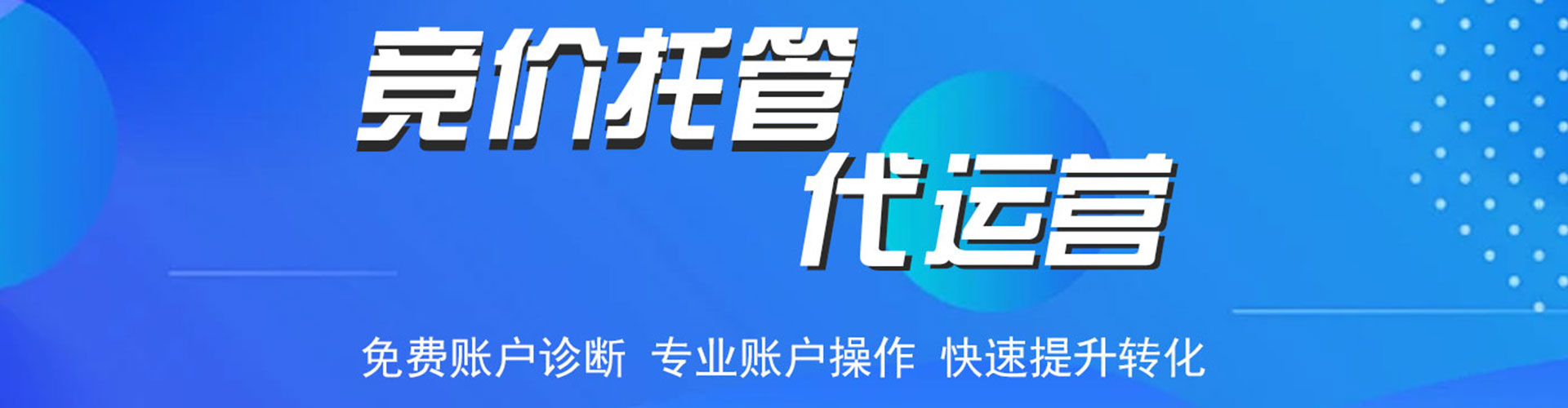 青县信息流托管
